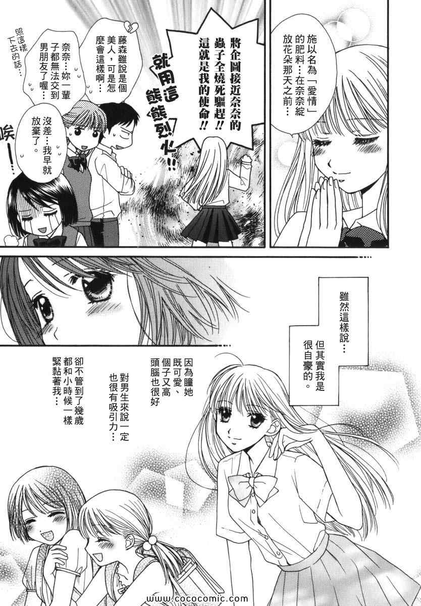 《唇瓣 叹惜 樱色》漫画 短篇集前传