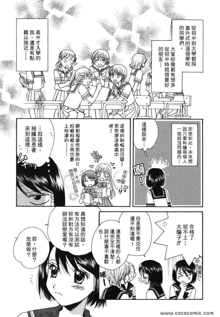 《唇瓣 叹惜 樱色》漫画 短篇集前传