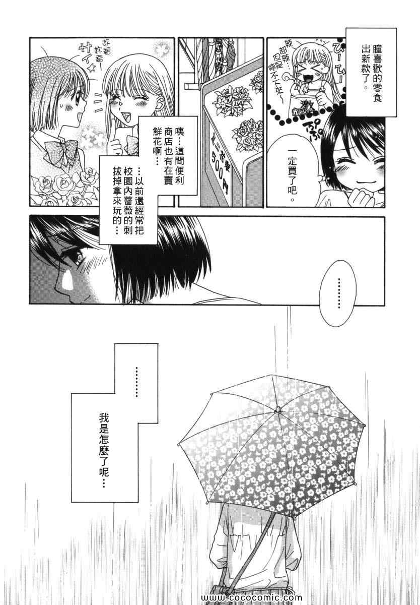 《唇瓣 叹惜 樱色》漫画 短篇集前传