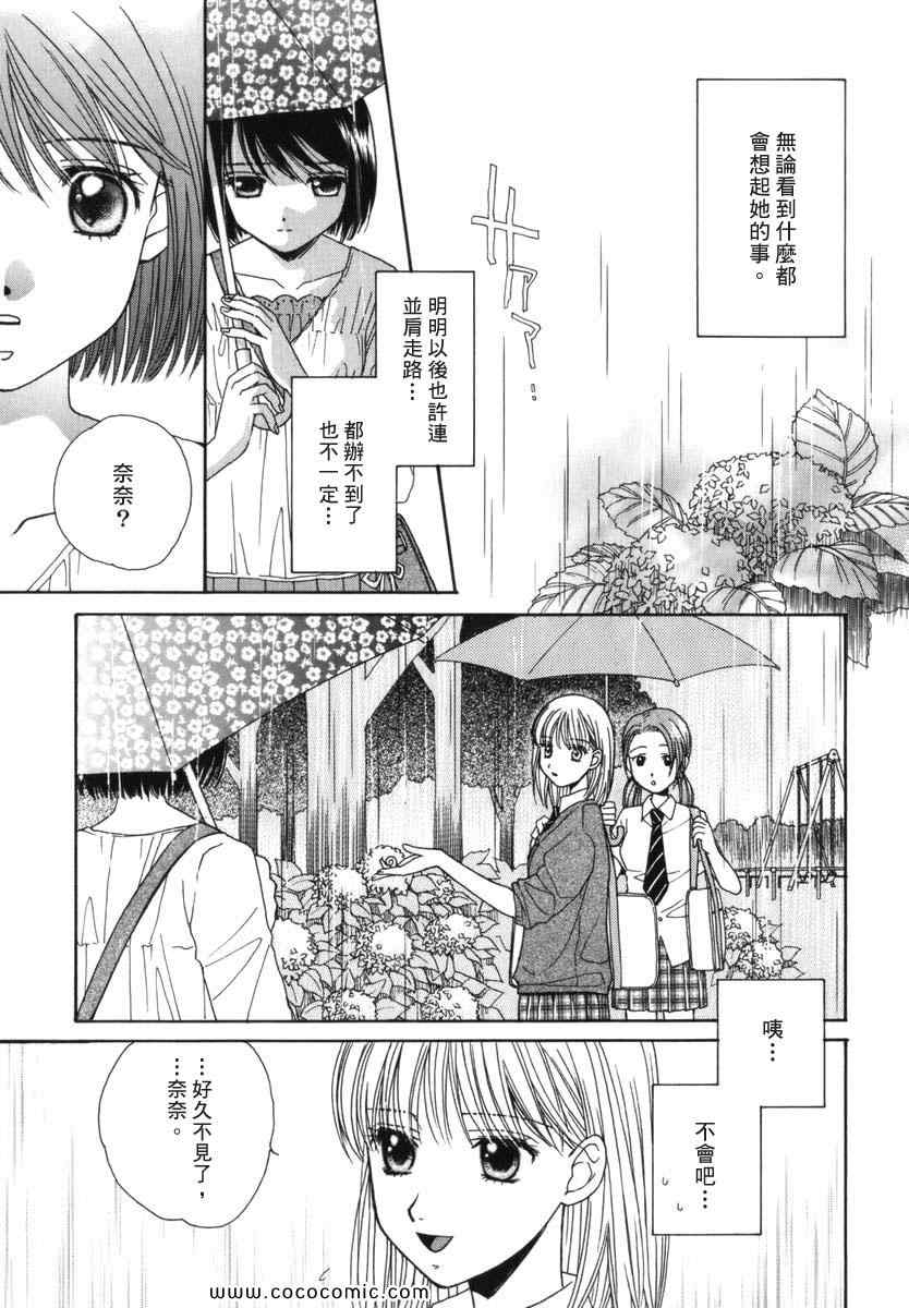 《唇瓣 叹惜 樱色》漫画 短篇集前传