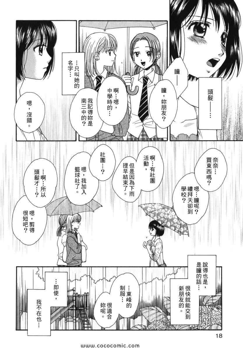 《唇瓣 叹惜 樱色》漫画 短篇集前传