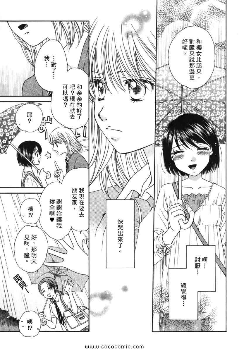 《唇瓣 叹惜 樱色》漫画 短篇集前传