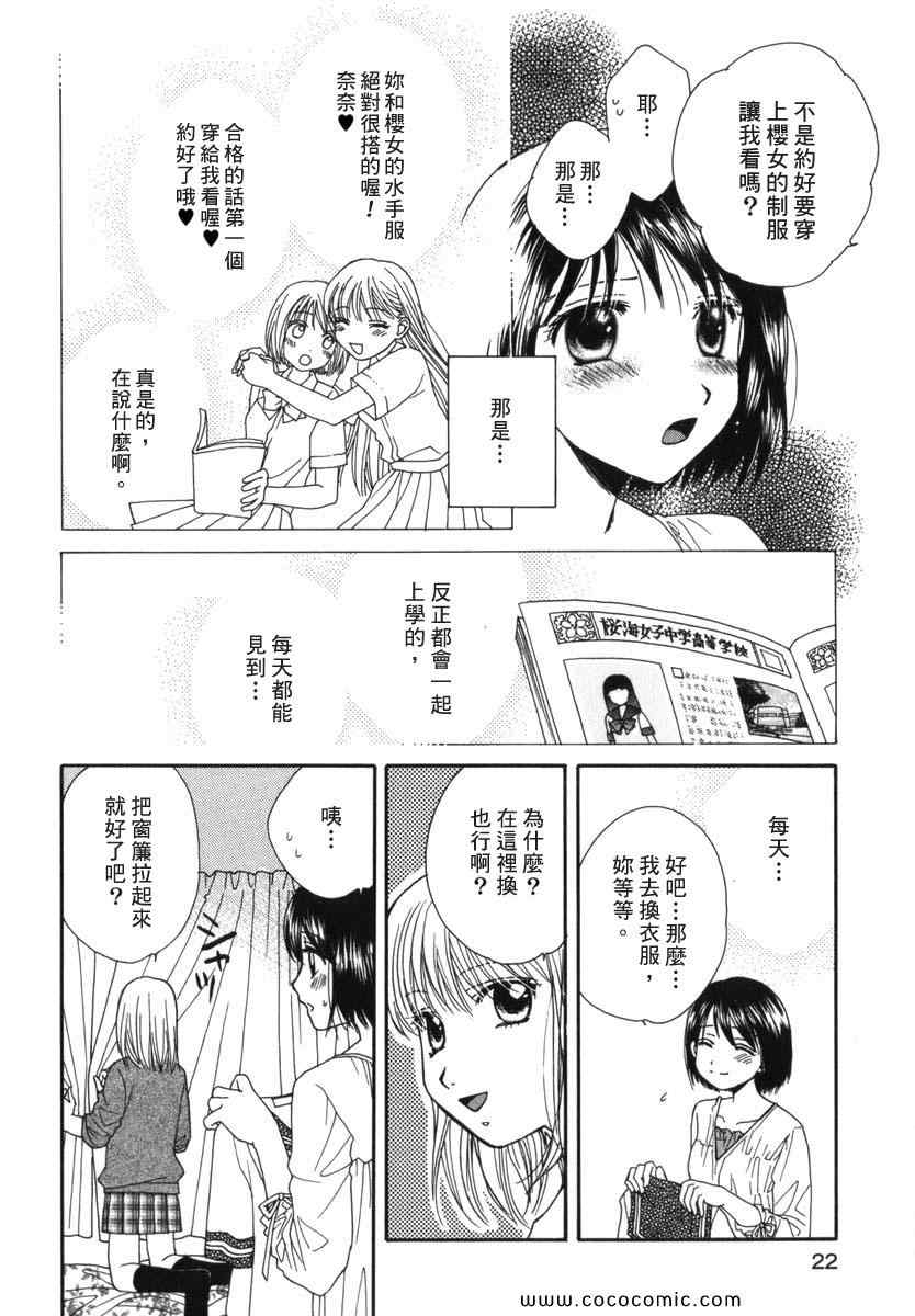 《唇瓣 叹惜 樱色》漫画 短篇集前传