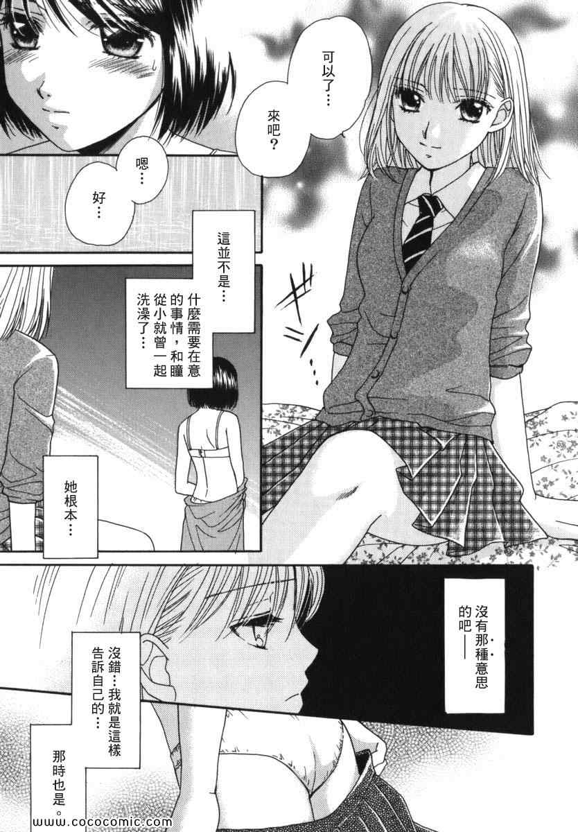 《唇瓣 叹惜 樱色》漫画 短篇集前传