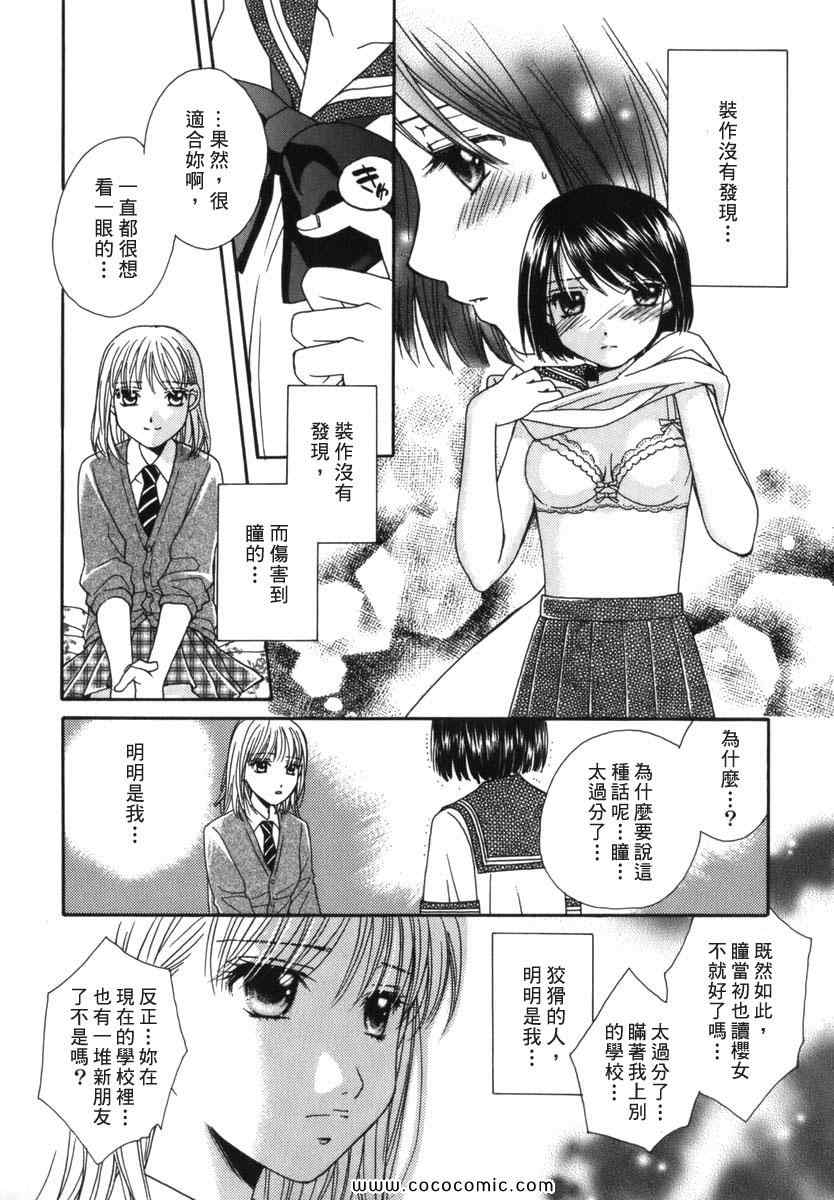 《唇瓣 叹惜 樱色》漫画 短篇集前传