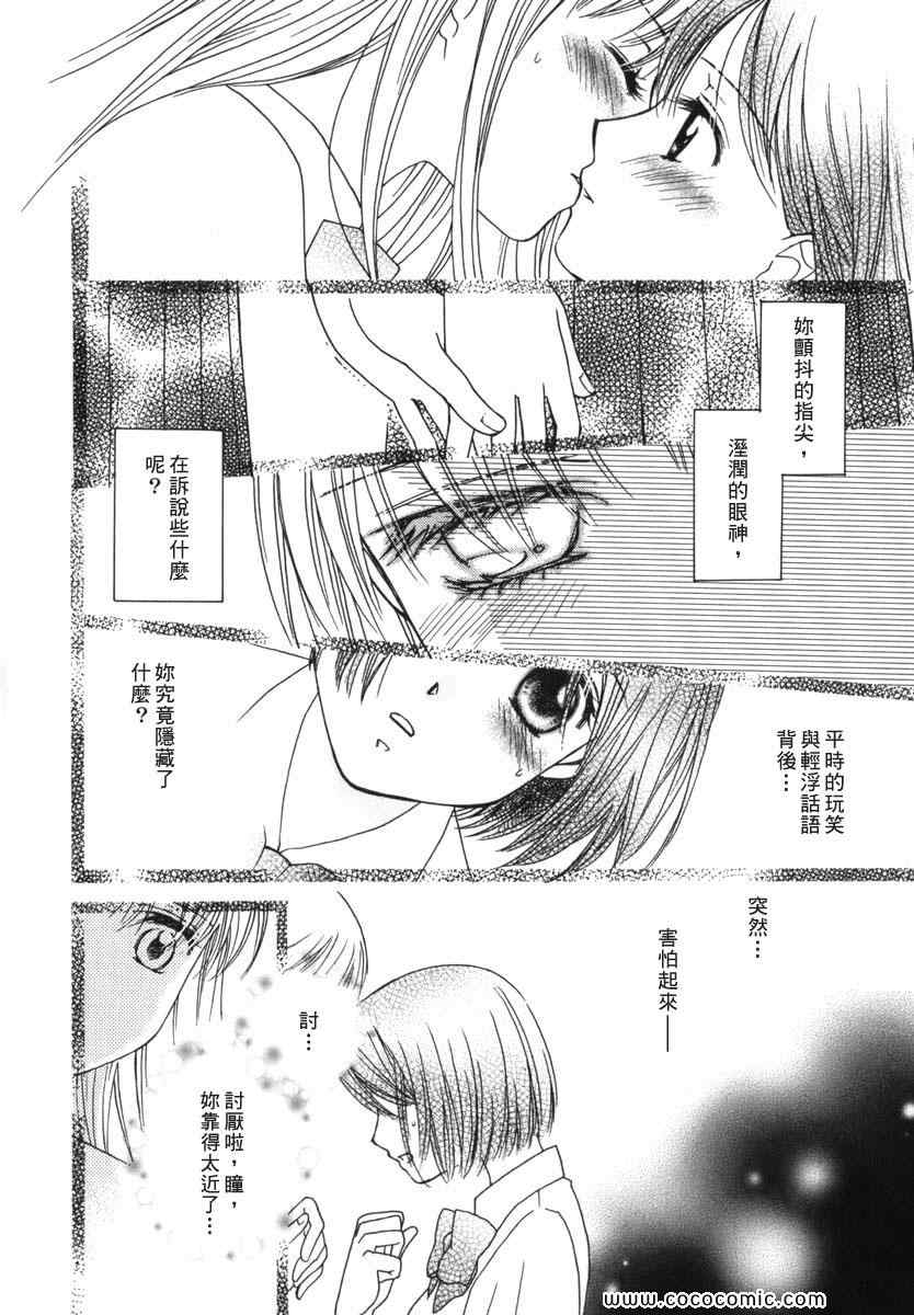 《唇瓣 叹惜 樱色》漫画 短篇集前传