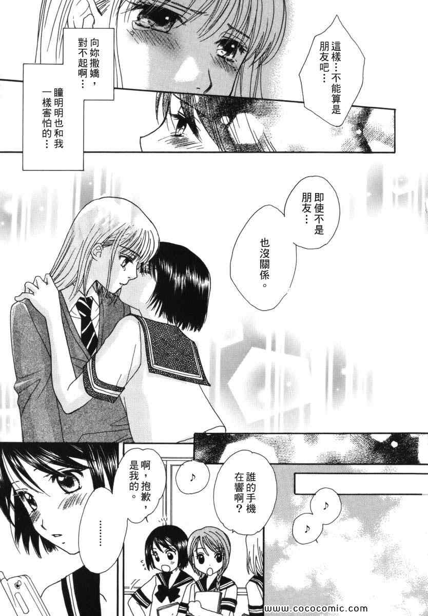 《唇瓣 叹惜 樱色》漫画 短篇集前传