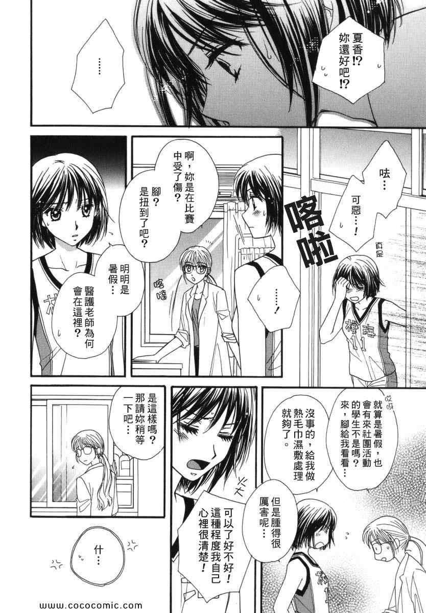 《唇瓣 叹惜 樱色》漫画 短篇集前传