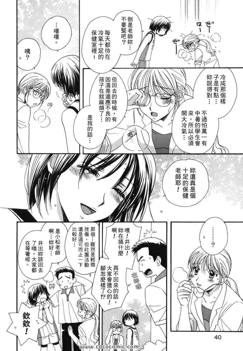 《唇瓣 叹惜 樱色》漫画 短篇集前传