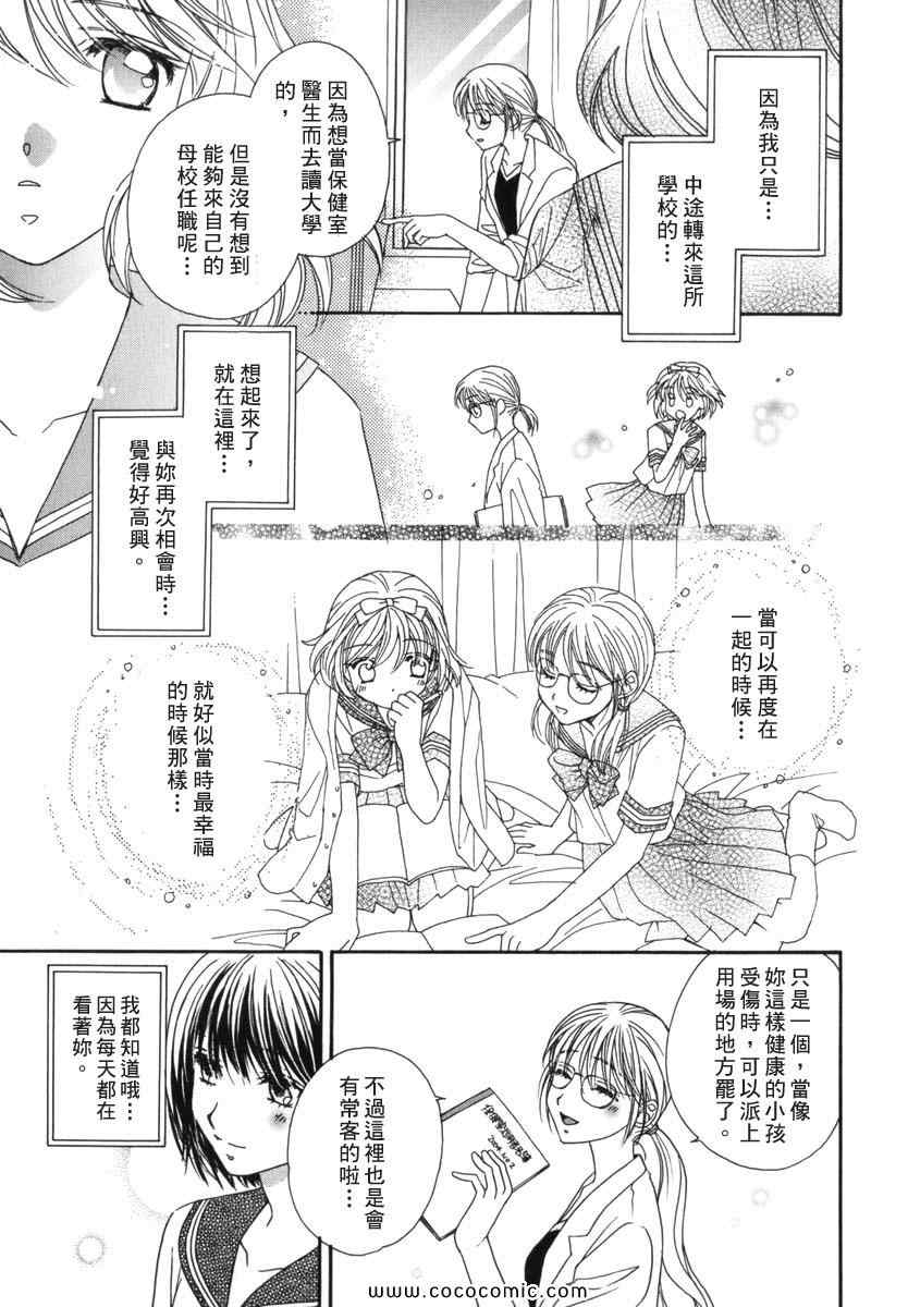 《唇瓣 叹惜 樱色》漫画 短篇集前传