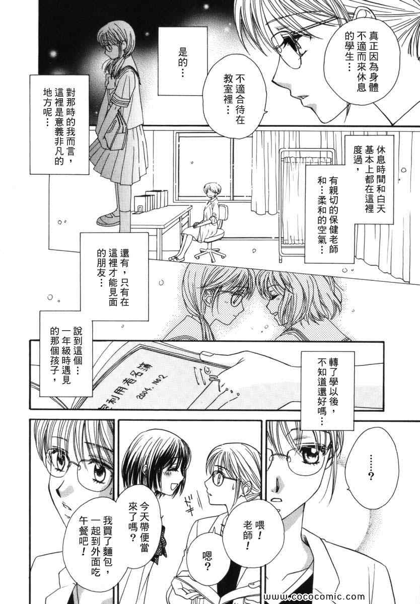 《唇瓣 叹惜 樱色》漫画 短篇集前传