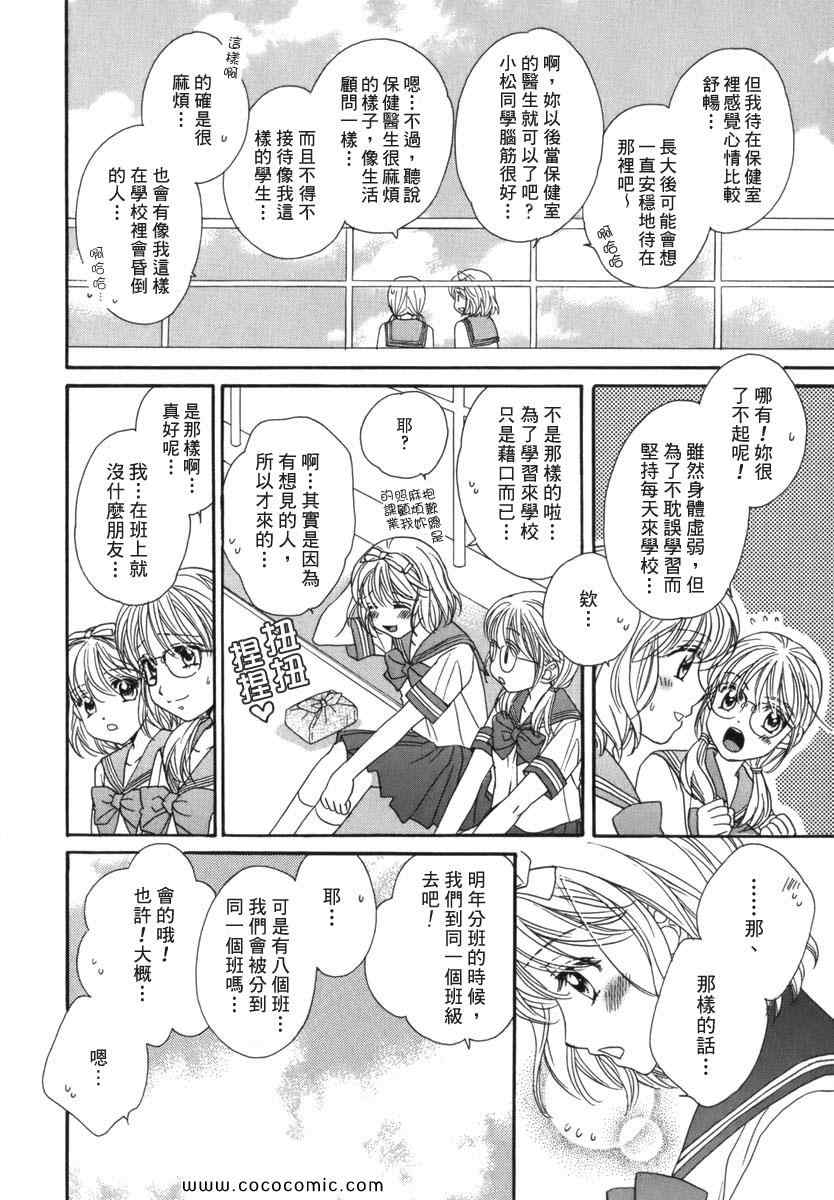 《唇瓣 叹惜 樱色》漫画 短篇集前传