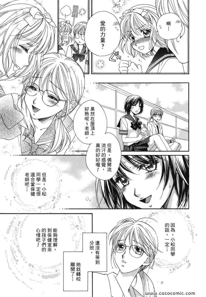 《唇瓣 叹惜 樱色》漫画 短篇集前传