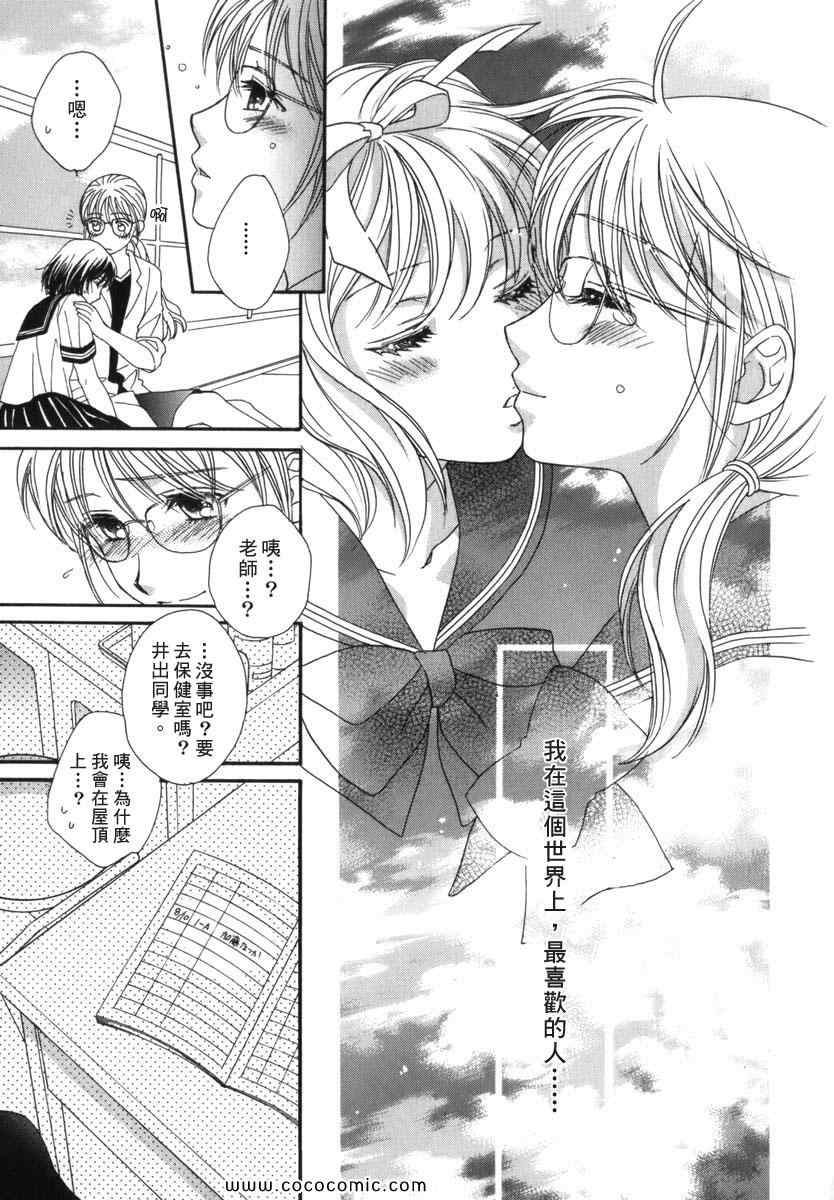 《唇瓣 叹惜 樱色》漫画 短篇集前传