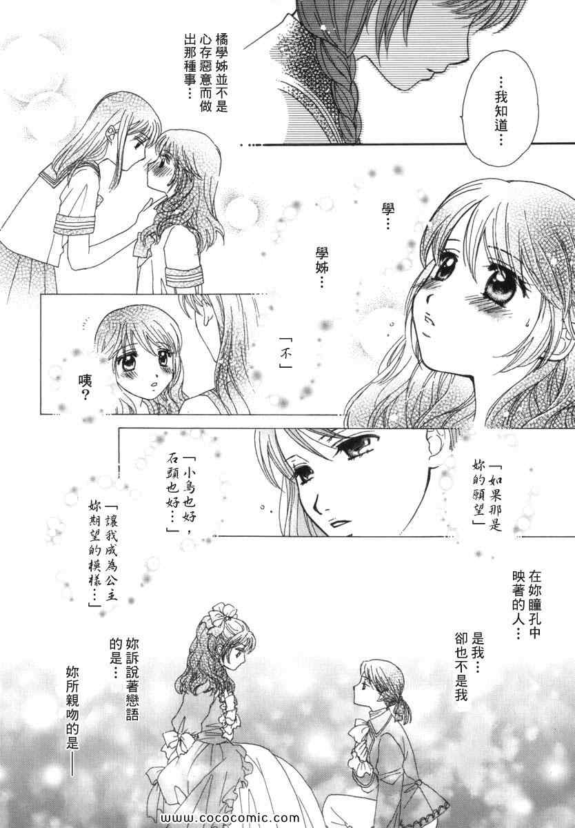 《唇瓣 叹惜 樱色》漫画 短篇集前传