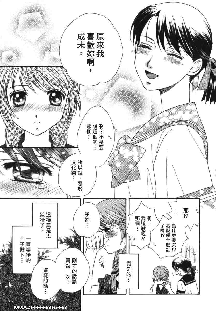 《唇瓣 叹惜 樱色》漫画 短篇集前传