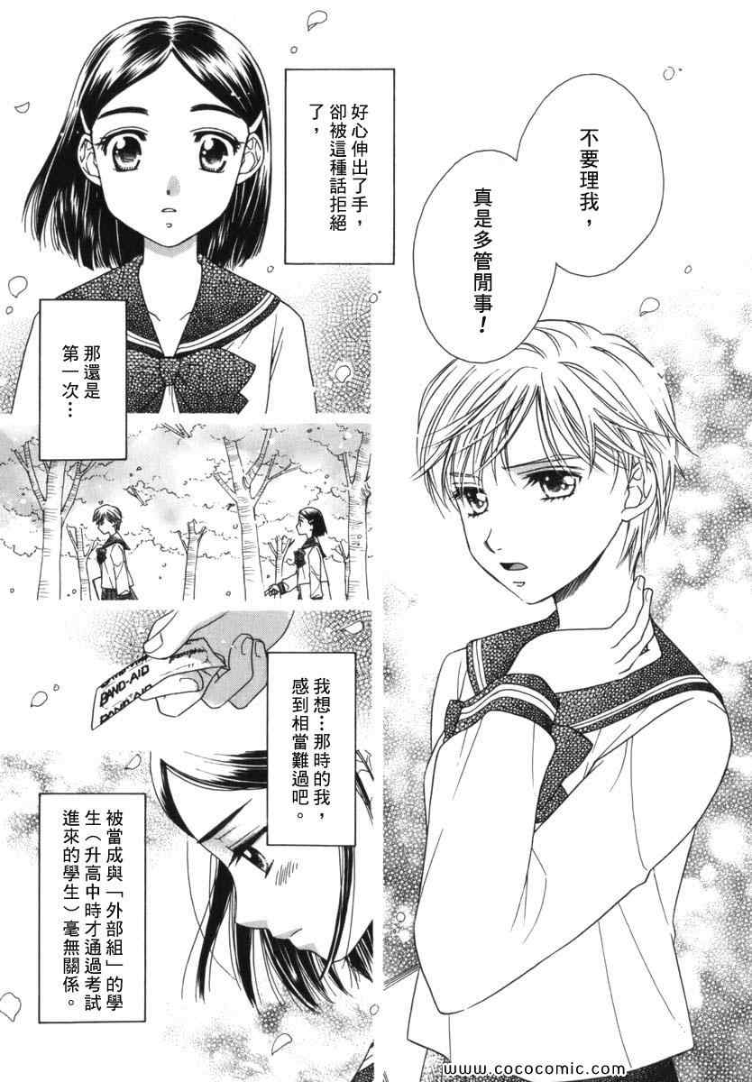 《唇瓣 叹惜 樱色》漫画 短篇集前传