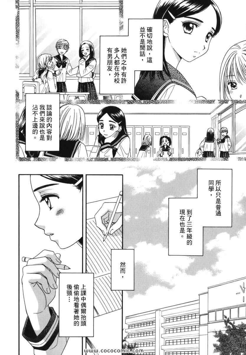 《唇瓣 叹惜 樱色》漫画 短篇集前传