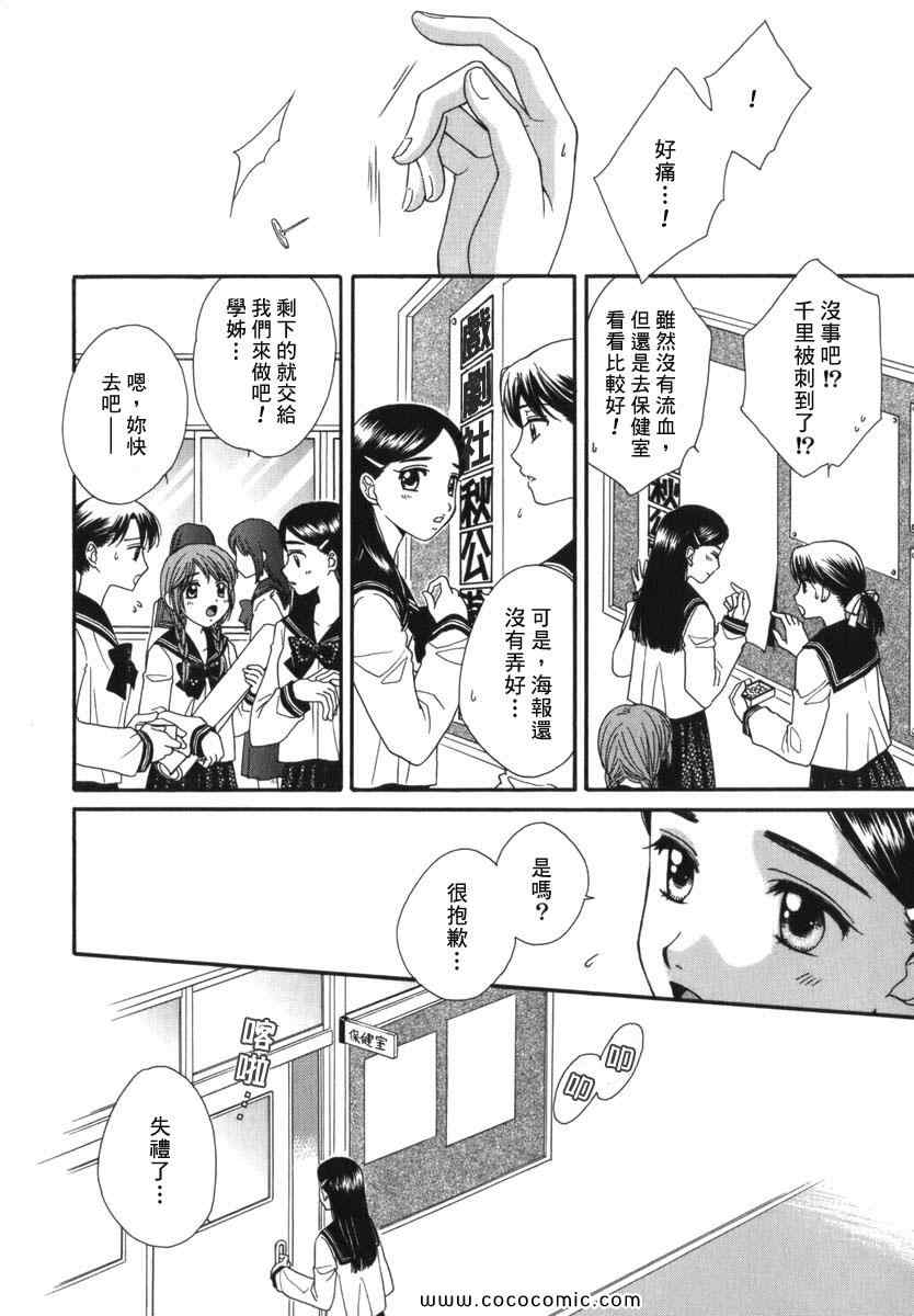 《唇瓣 叹惜 樱色》漫画 短篇集前传