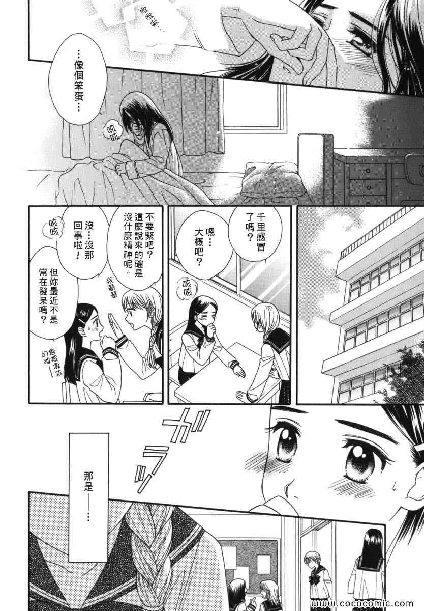 《唇瓣 叹惜 樱色》漫画 短篇集前传