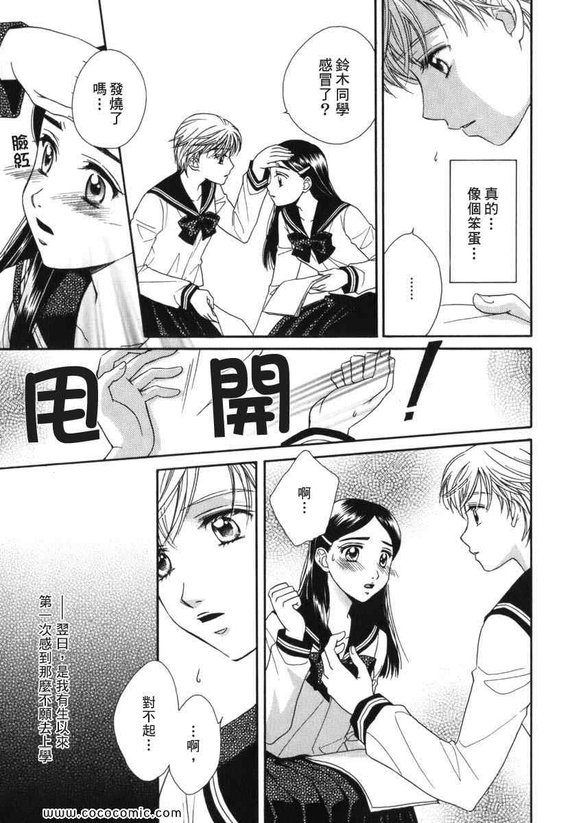 《唇瓣 叹惜 樱色》漫画 短篇集前传