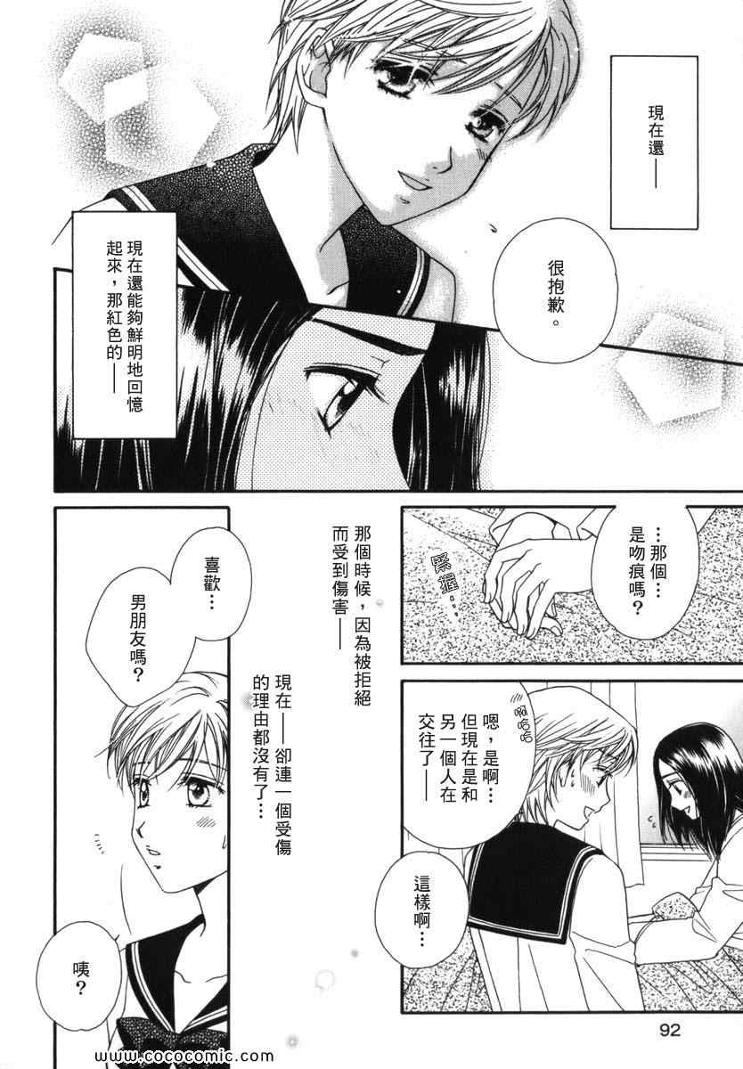 《唇瓣 叹惜 樱色》漫画 短篇集前传