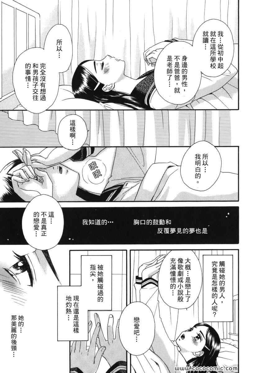 《唇瓣 叹惜 樱色》漫画 短篇集前传