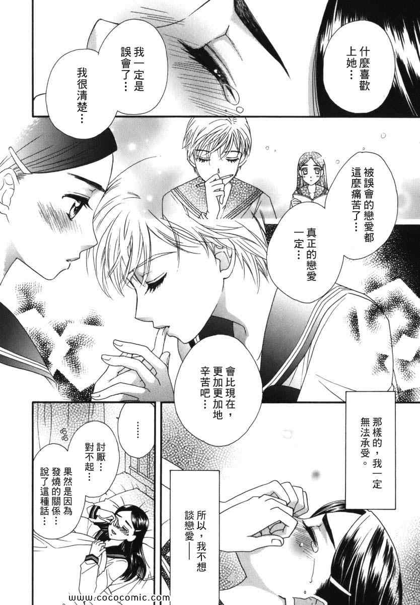 《唇瓣 叹惜 樱色》漫画 短篇集前传