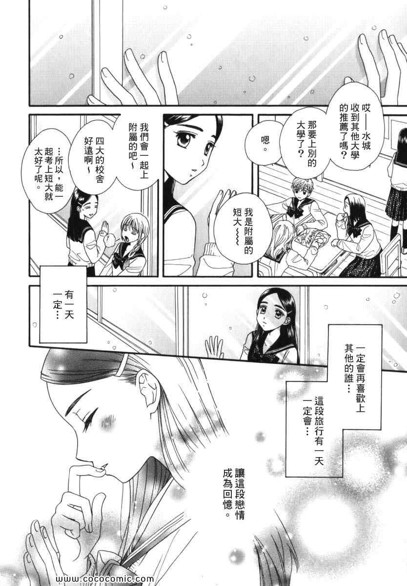 《唇瓣 叹惜 樱色》漫画 短篇集前传