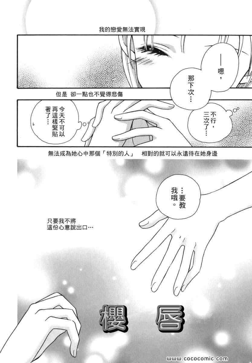 《唇瓣 叹惜 樱色》漫画 短篇集前传