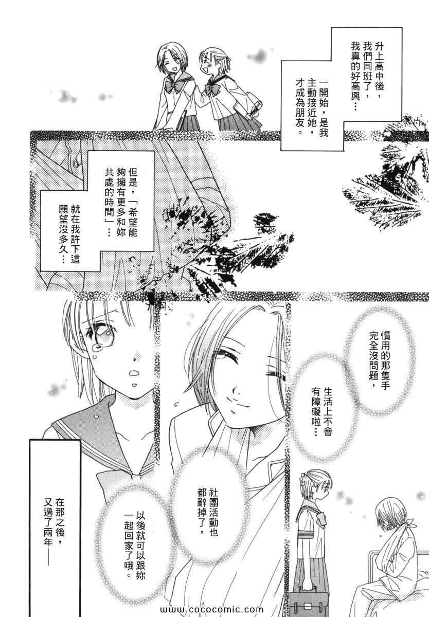 《唇瓣 叹惜 樱色》漫画 短篇集前传