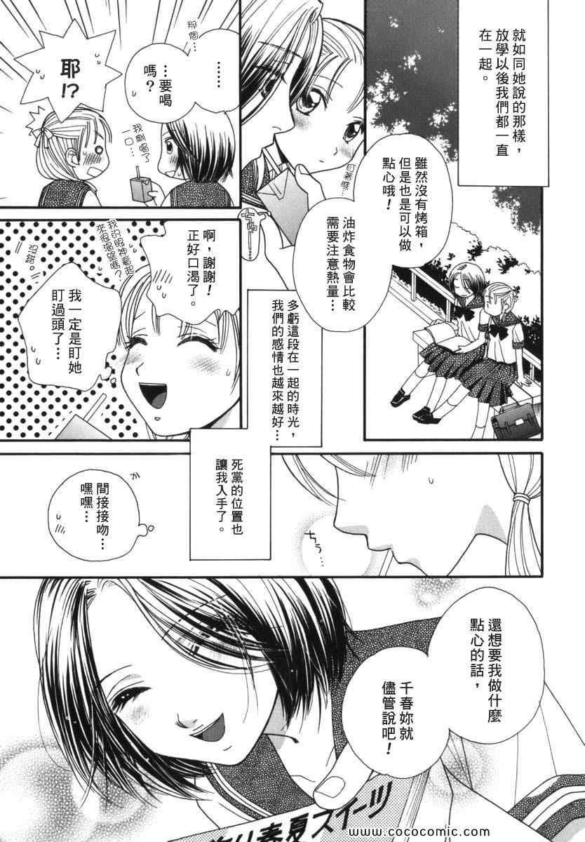 《唇瓣 叹惜 樱色》漫画 短篇集前传