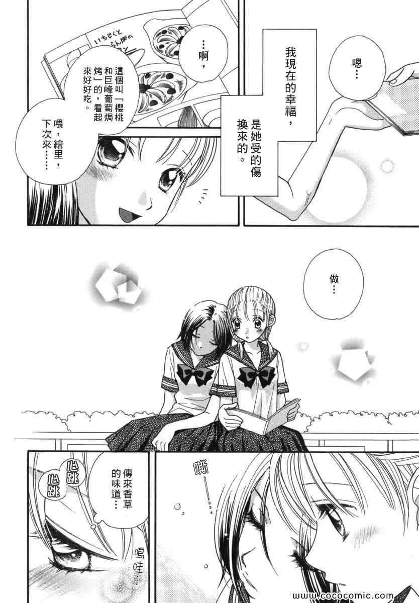 《唇瓣 叹惜 樱色》漫画 短篇集前传