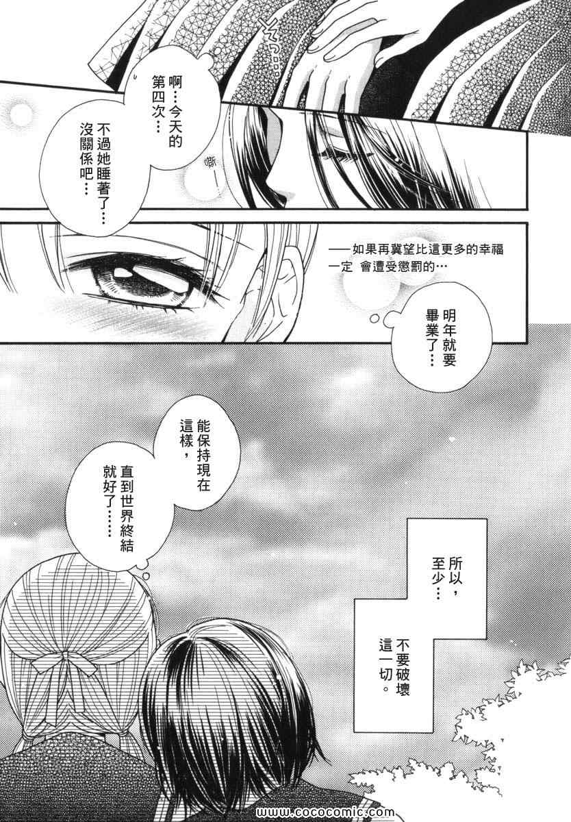 《唇瓣 叹惜 樱色》漫画 短篇集前传