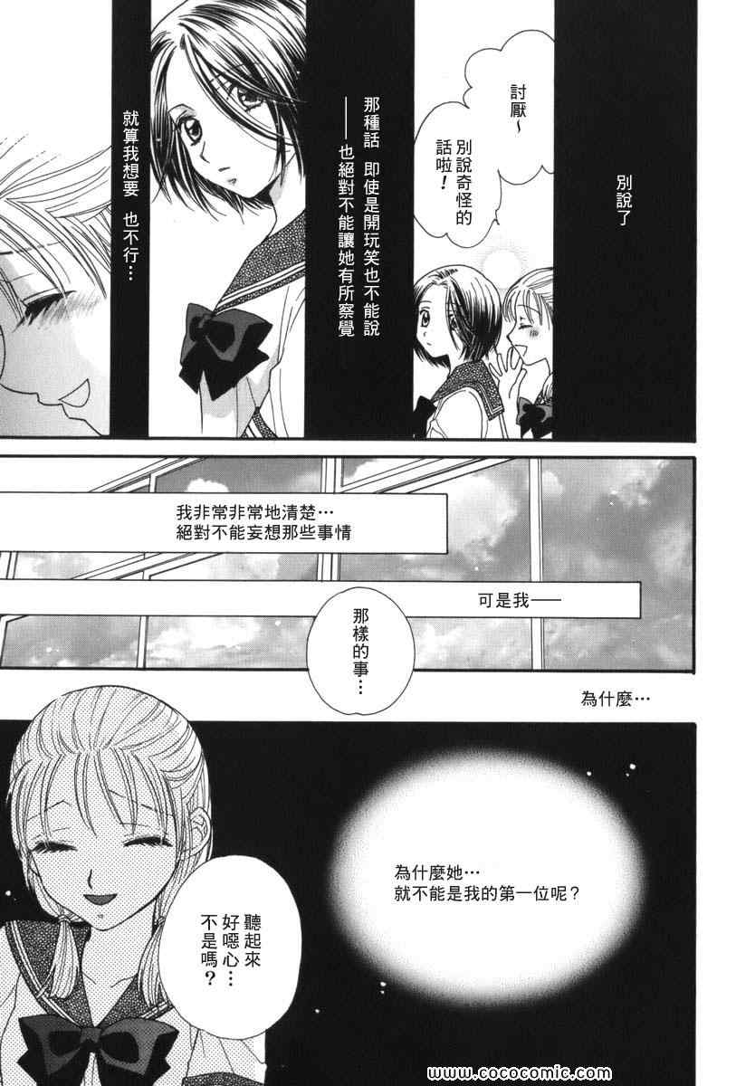 《唇瓣 叹惜 樱色》漫画 短篇集前传