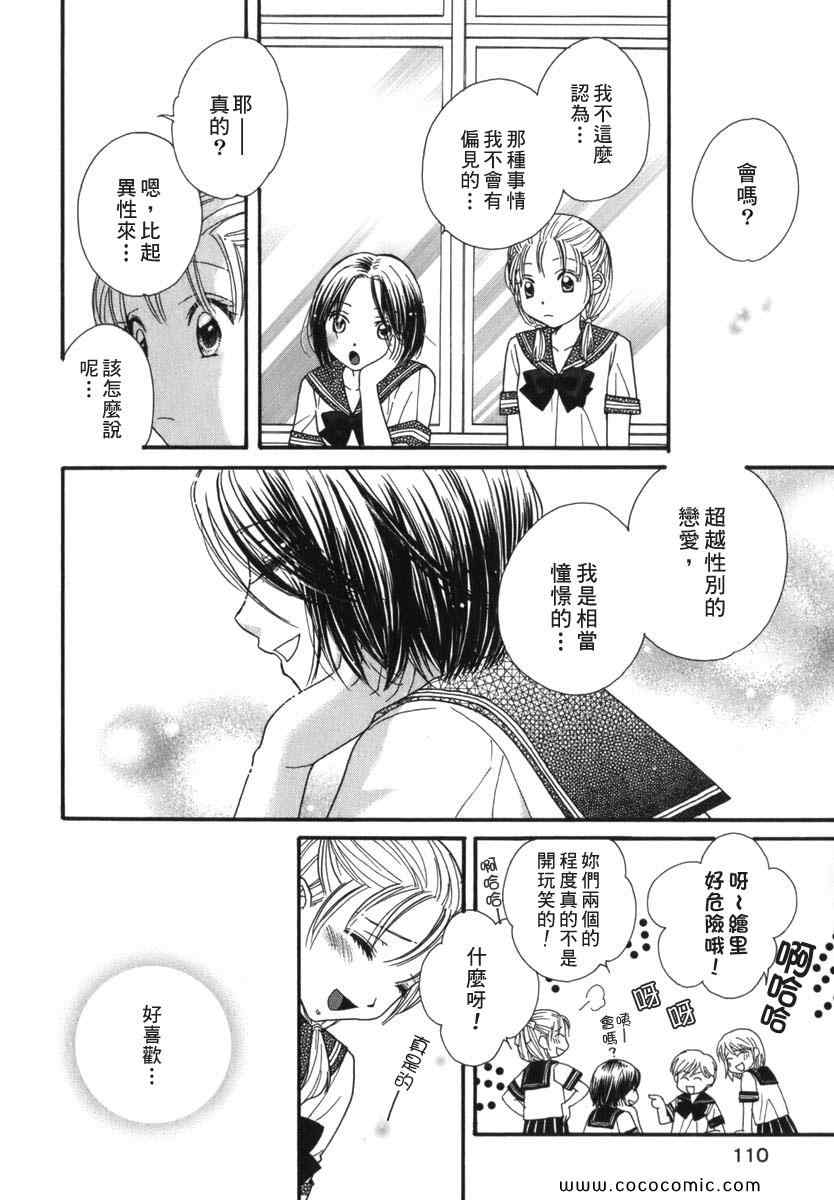 《唇瓣 叹惜 樱色》漫画 短篇集前传