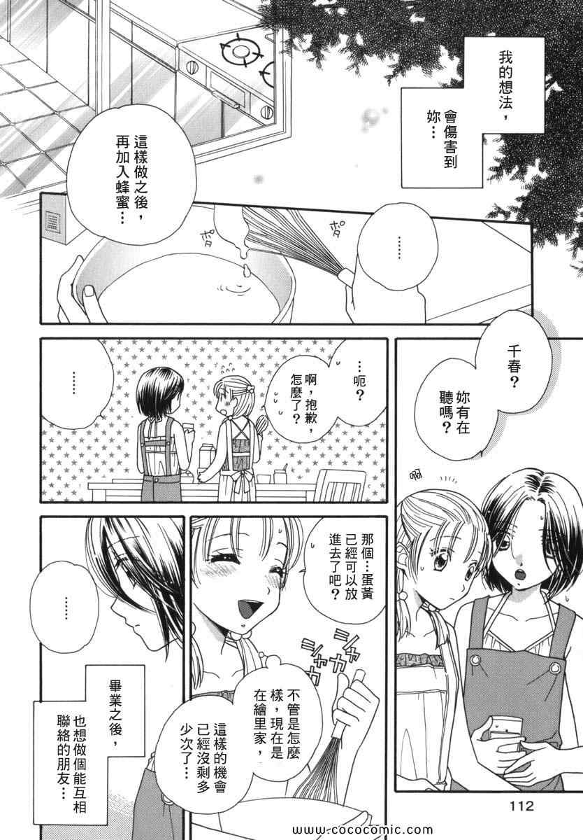 《唇瓣 叹惜 樱色》漫画 短篇集前传