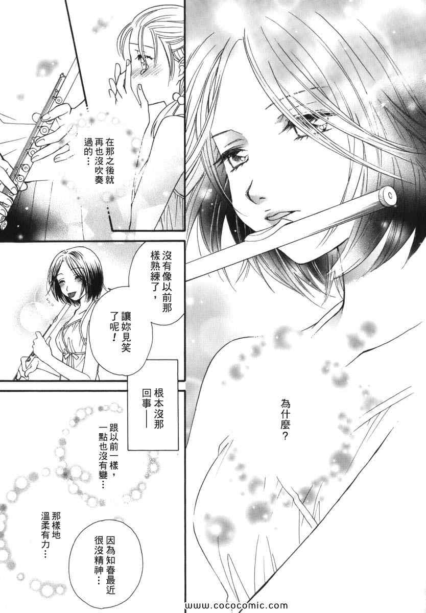 《唇瓣 叹惜 樱色》漫画 短篇集前传