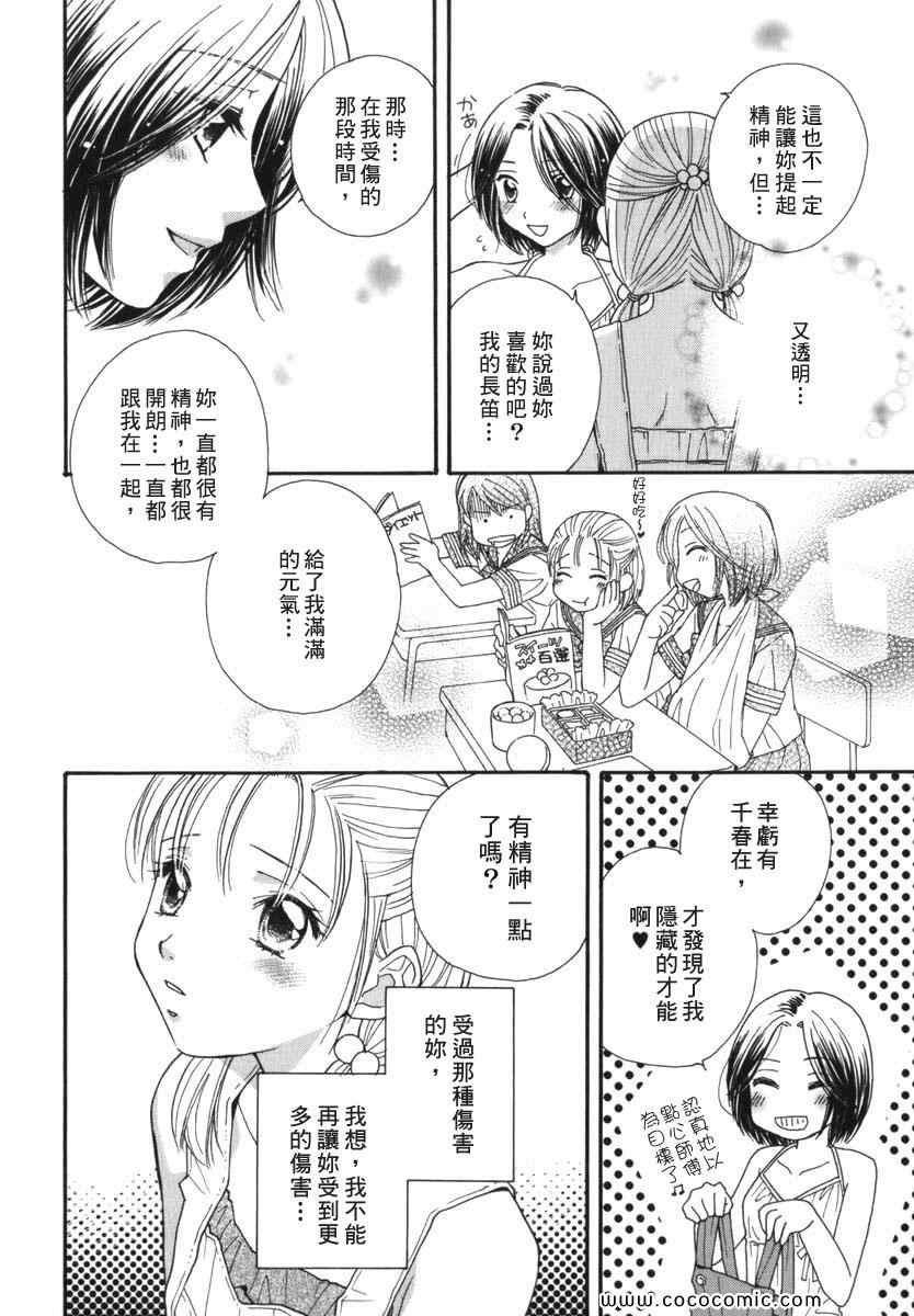 《唇瓣 叹惜 樱色》漫画 短篇集前传