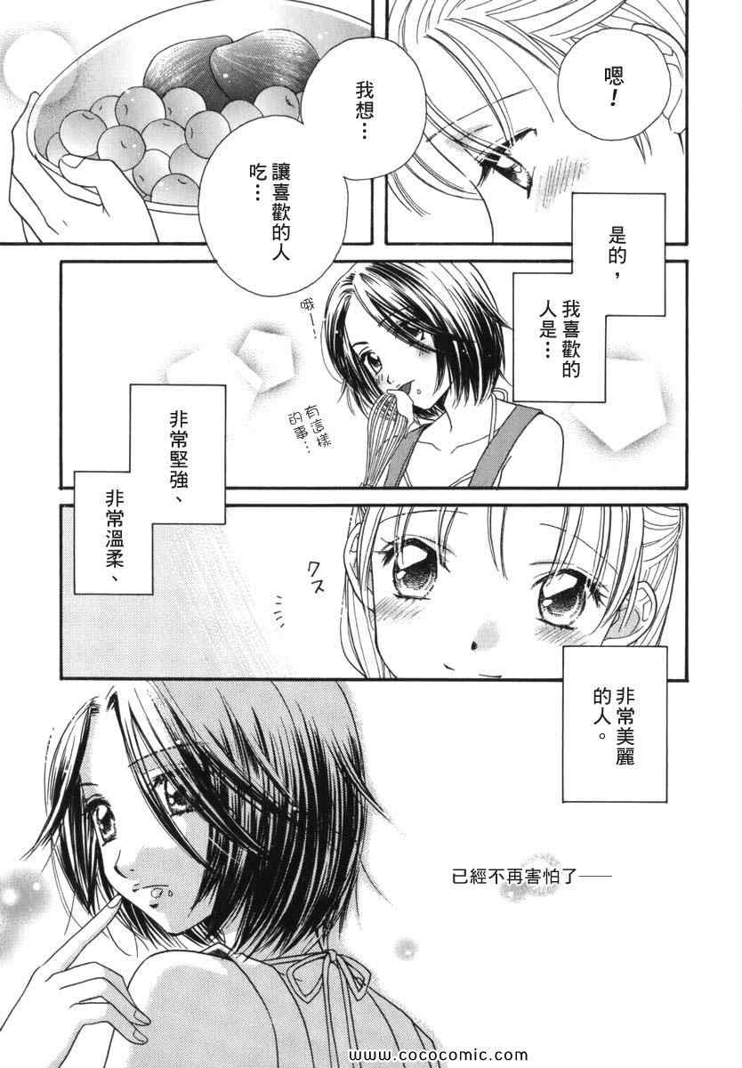 《唇瓣 叹惜 樱色》漫画 短篇集前传