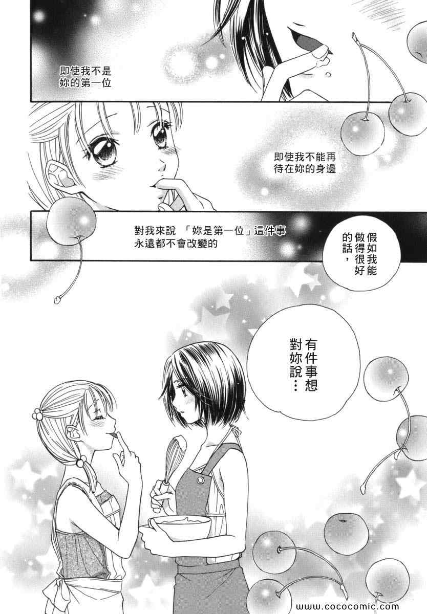 《唇瓣 叹惜 樱色》漫画 短篇集前传