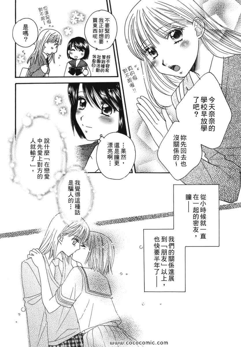 《唇瓣 叹惜 樱色》漫画 短篇集前传