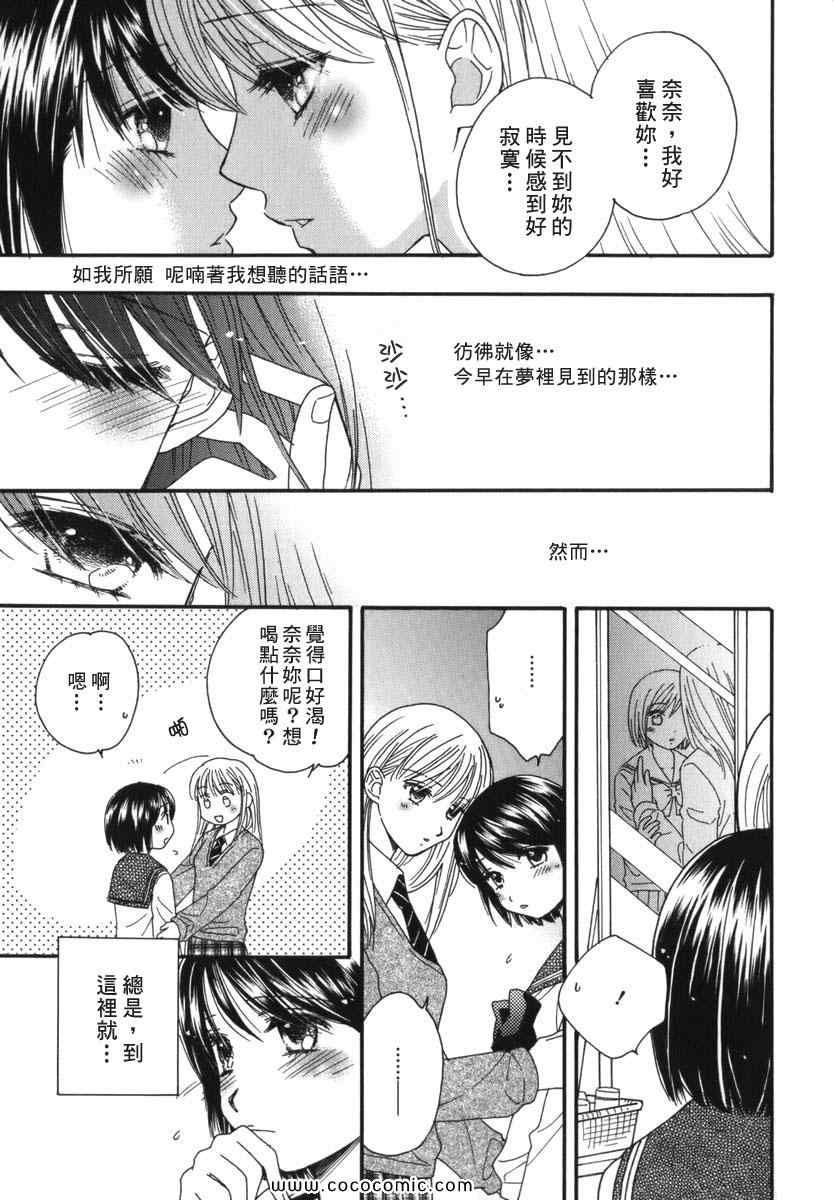 《唇瓣 叹惜 樱色》漫画 短篇集前传