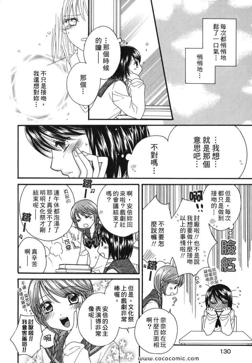 《唇瓣 叹惜 樱色》漫画 短篇集前传