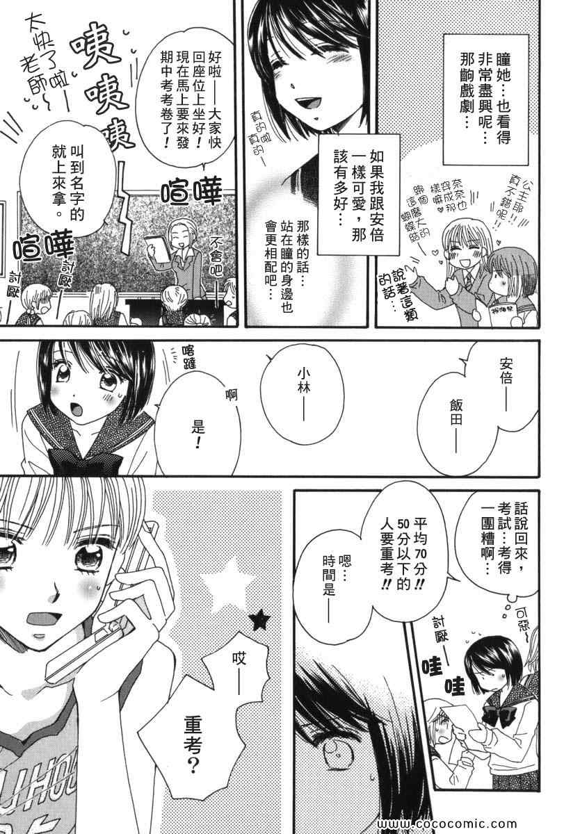 《唇瓣 叹惜 樱色》漫画 短篇集前传