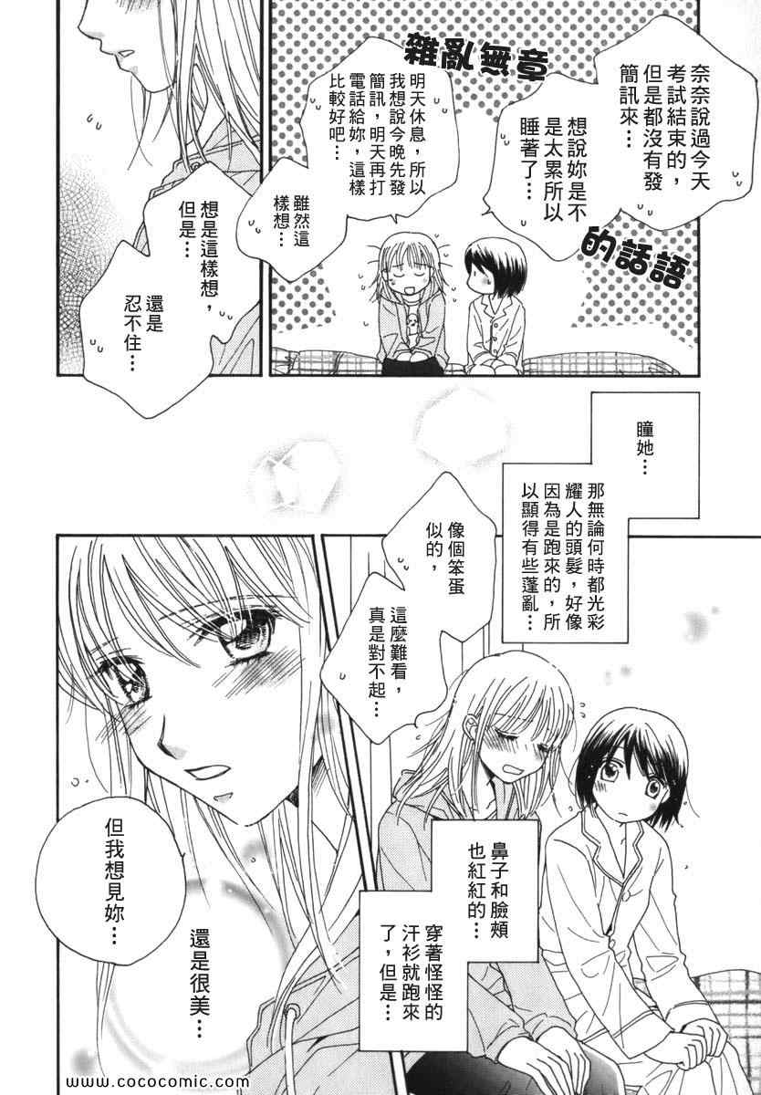 《唇瓣 叹惜 樱色》漫画 短篇集前传