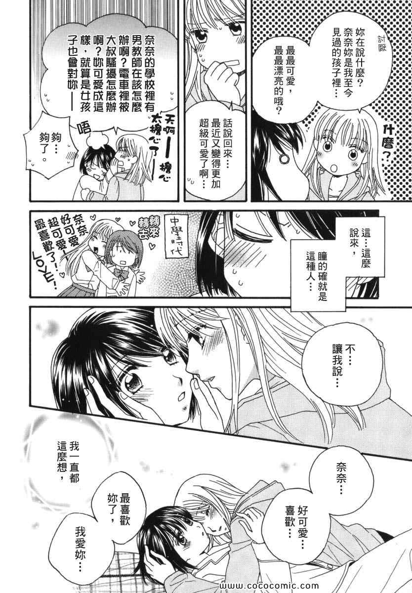 《唇瓣 叹惜 樱色》漫画 短篇集前传