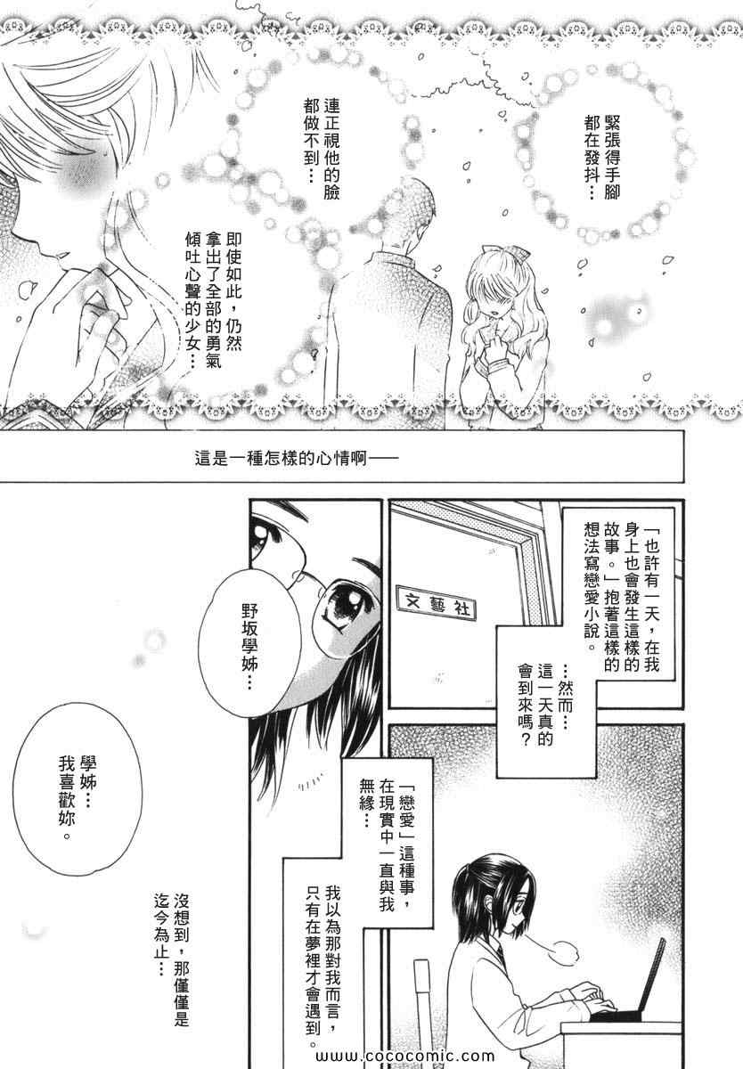 《唇瓣 叹惜 樱色》漫画 短篇集前传