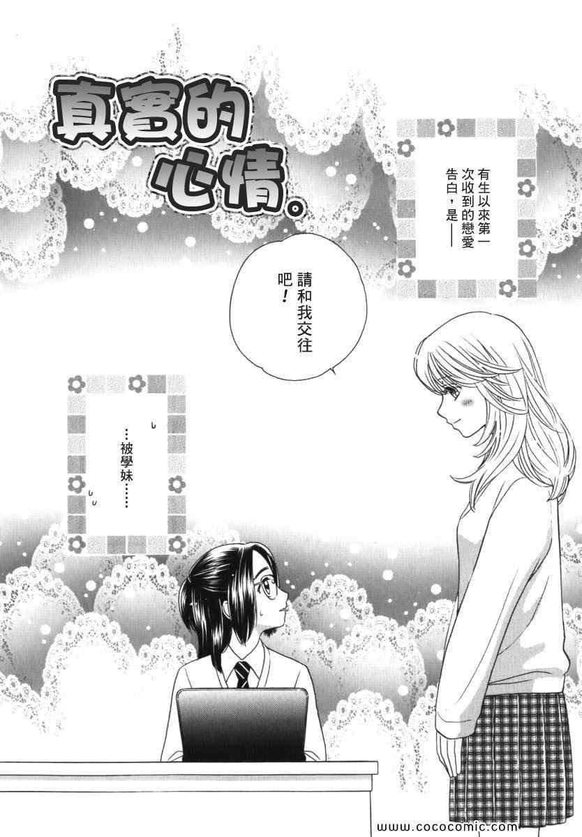 《唇瓣 叹惜 樱色》漫画 短篇集前传