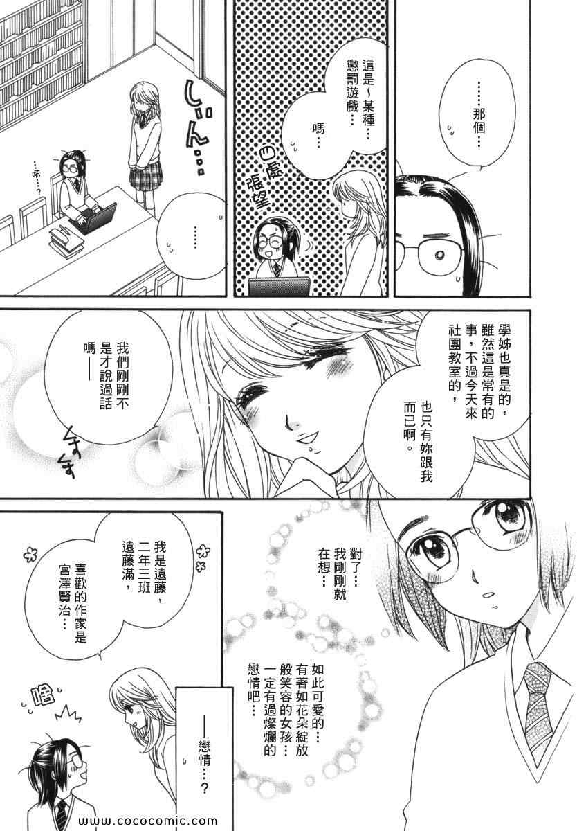 《唇瓣 叹惜 樱色》漫画 短篇集前传